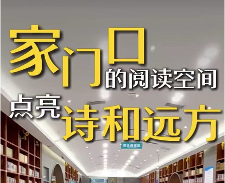 云海书院：家门口的阅读空间，点亮诗和远方