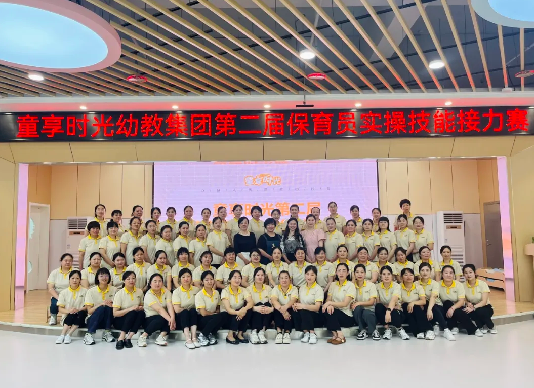 童享时光幼教集团第二届保育老师实操技能接力赛
