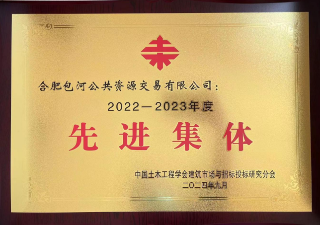 交易公司荣获全国公共资源交易领域 双项大奖