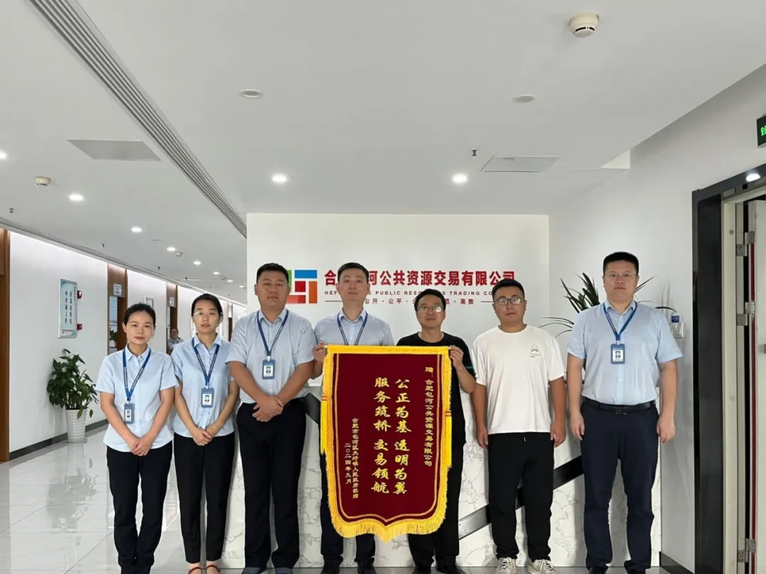 交易公司 | 包河交易公司荣获全国公共资源交易领域双项大奖