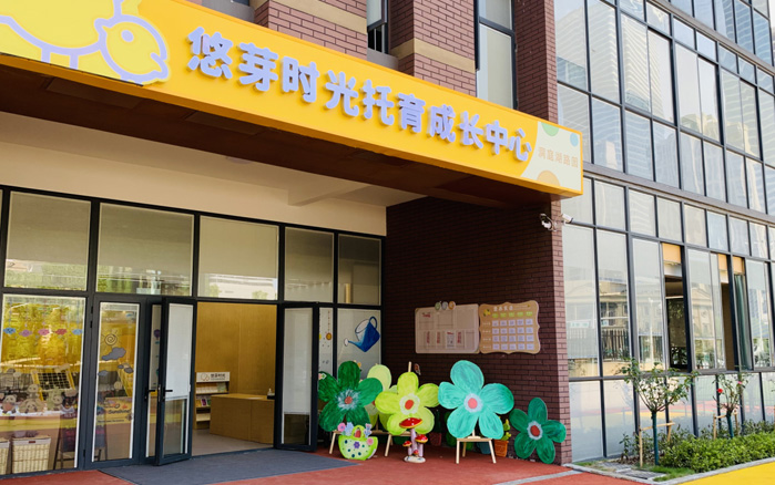 悠芽时光