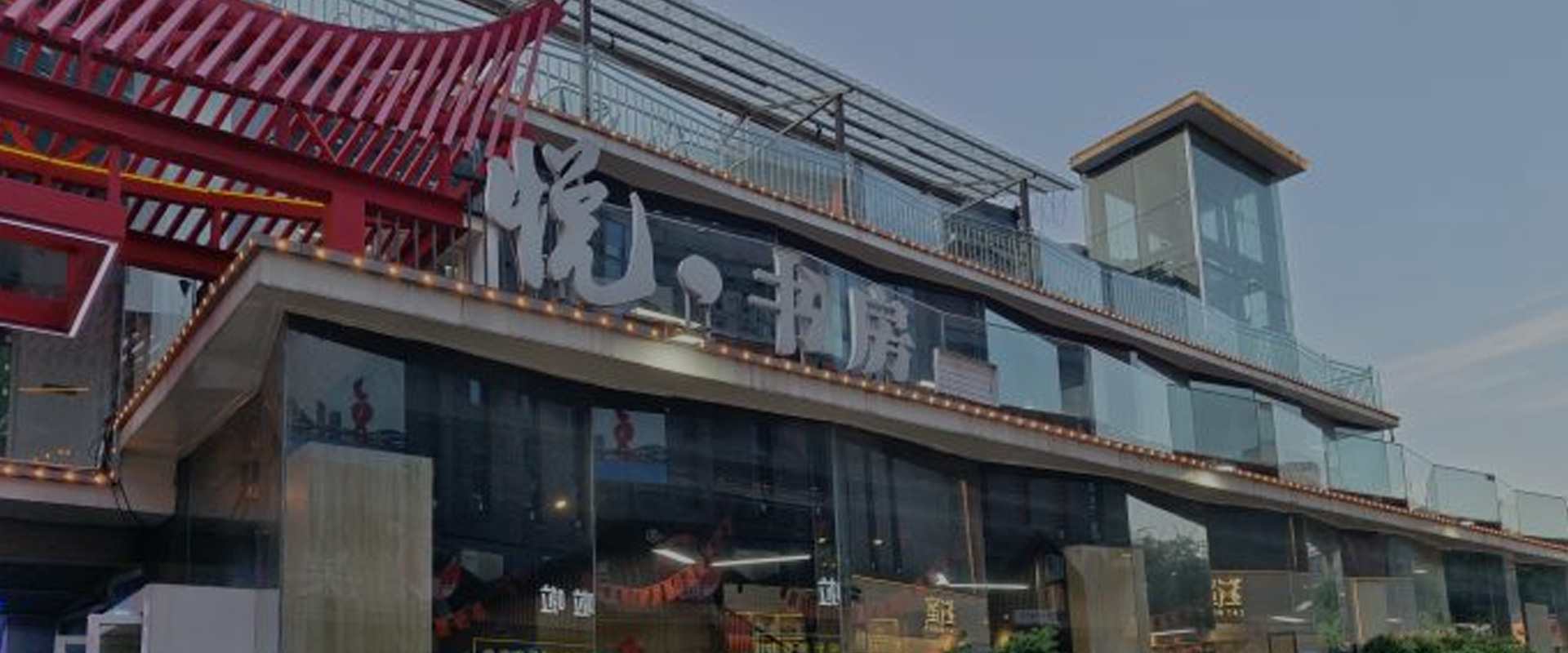 罍街悦书房