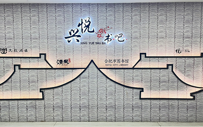兴悦书吧