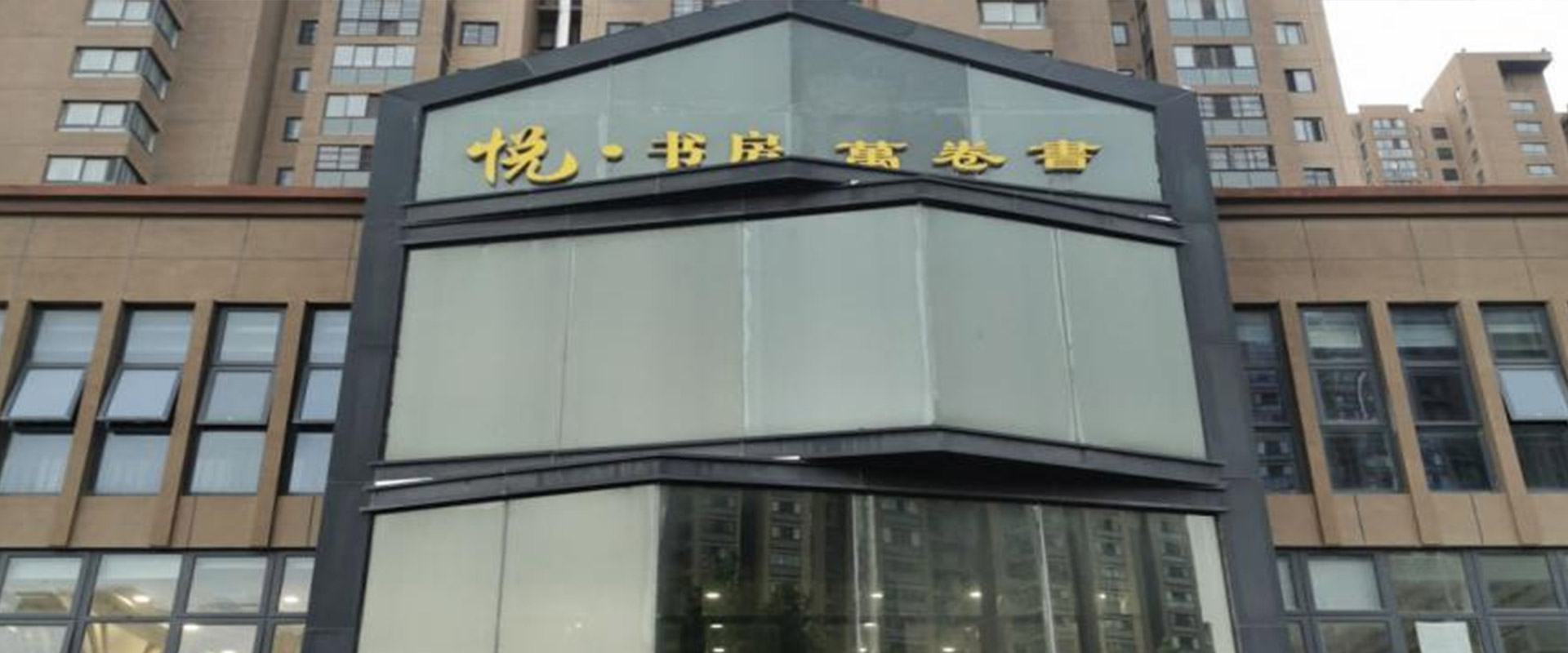 万卷书