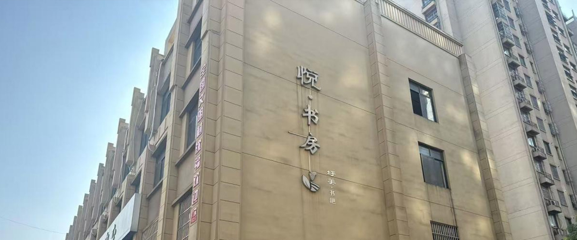圩美书吧