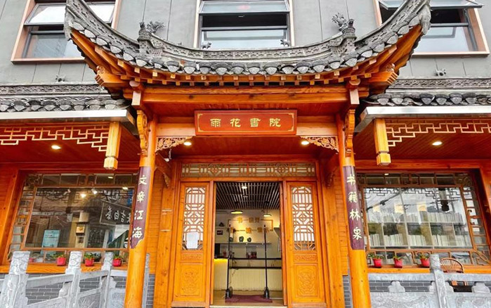 雨花书院