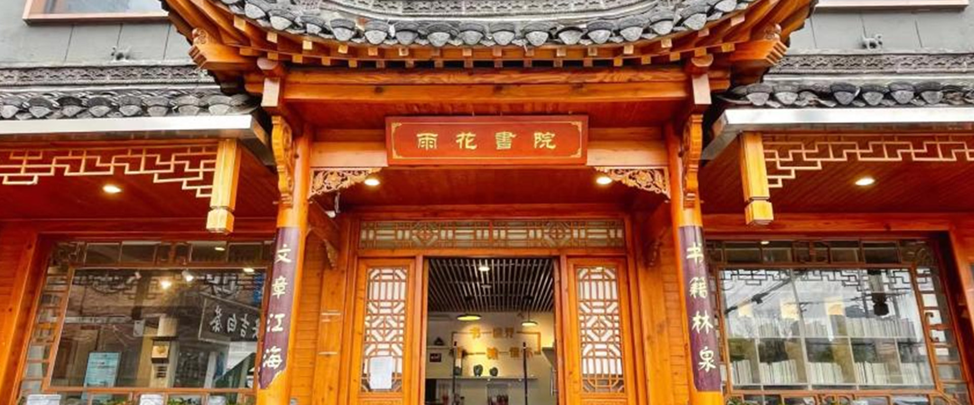雨花书院