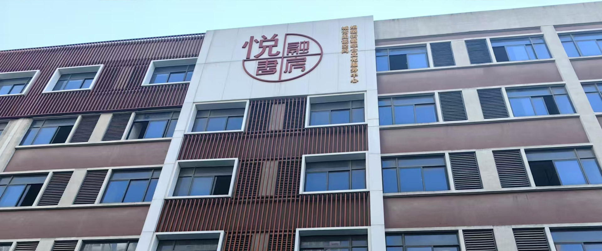 悦融书房