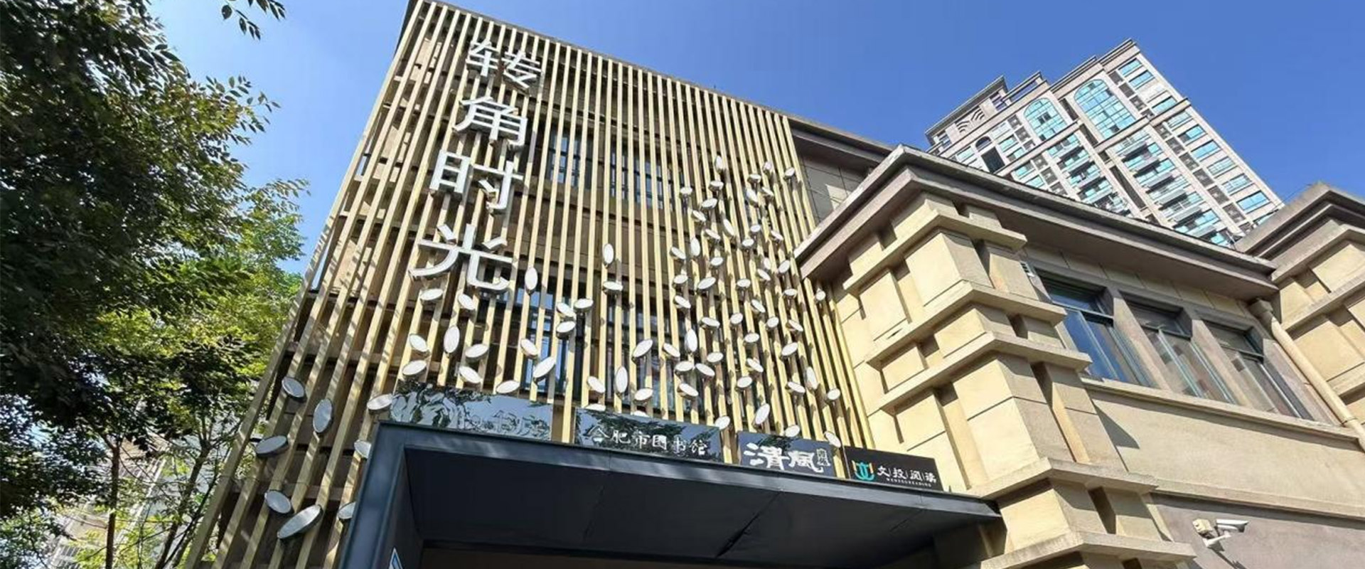 转角时光