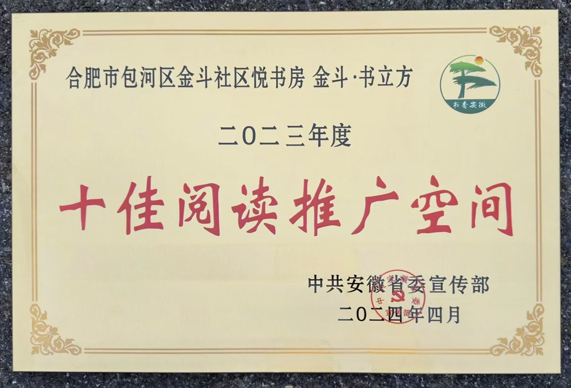 喜报！金斗·书立方入选安徽省“十佳阅读推广空间”名单