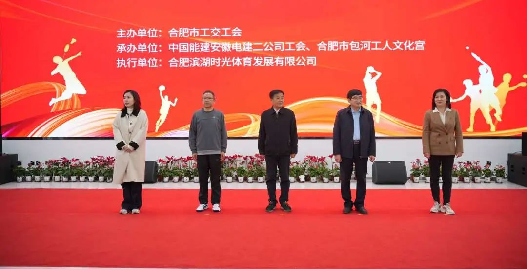 活力合肥·职工风采 —— 合肥市工交工会职工球类运动会在包河工人文化宫正式开幕