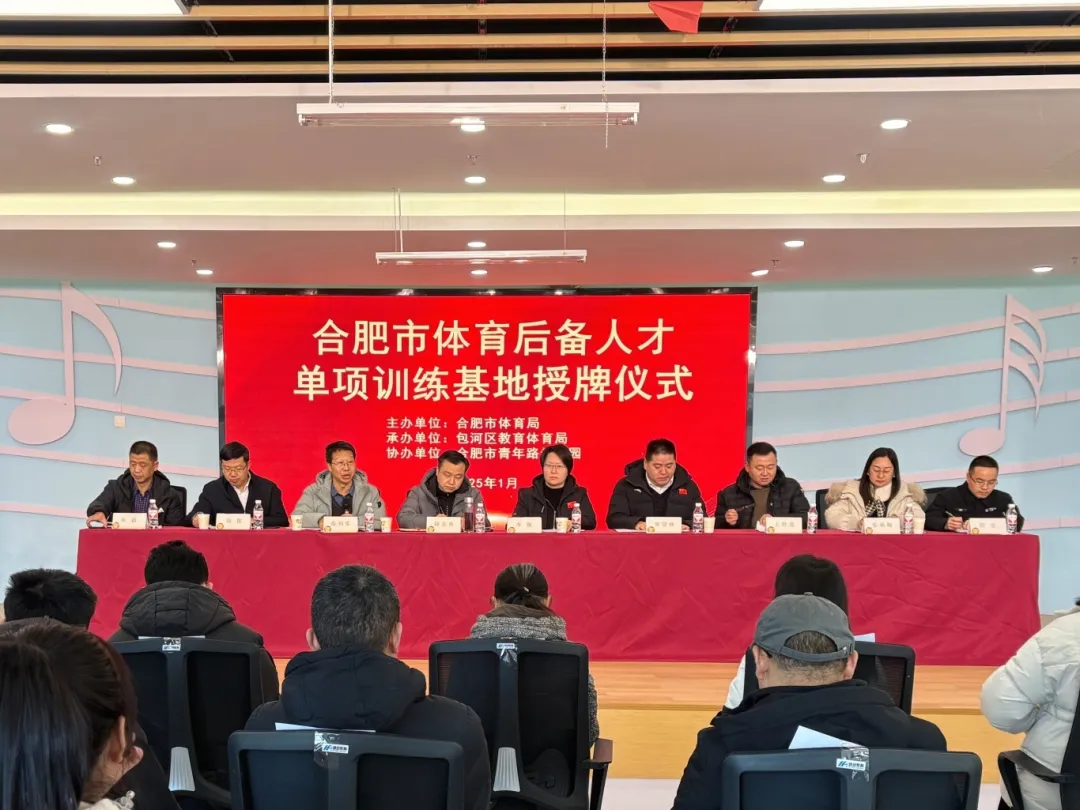 喜报！这家幼儿园正式被授予“合肥市体育后备人才单项训练基地”！