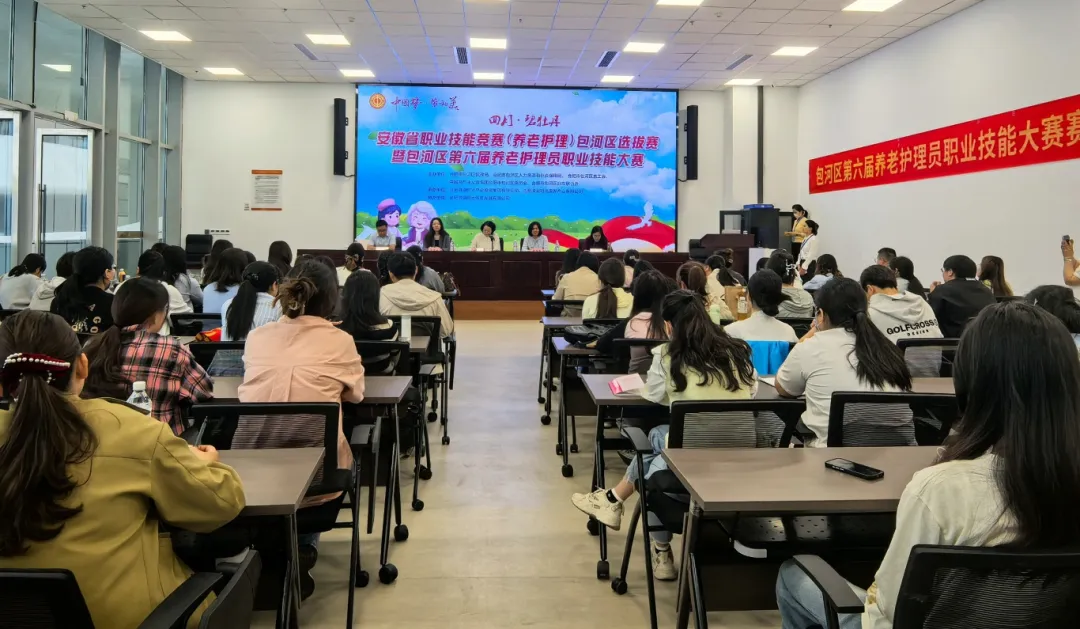 悠享时光|养老护理员职业技能大赛开幕