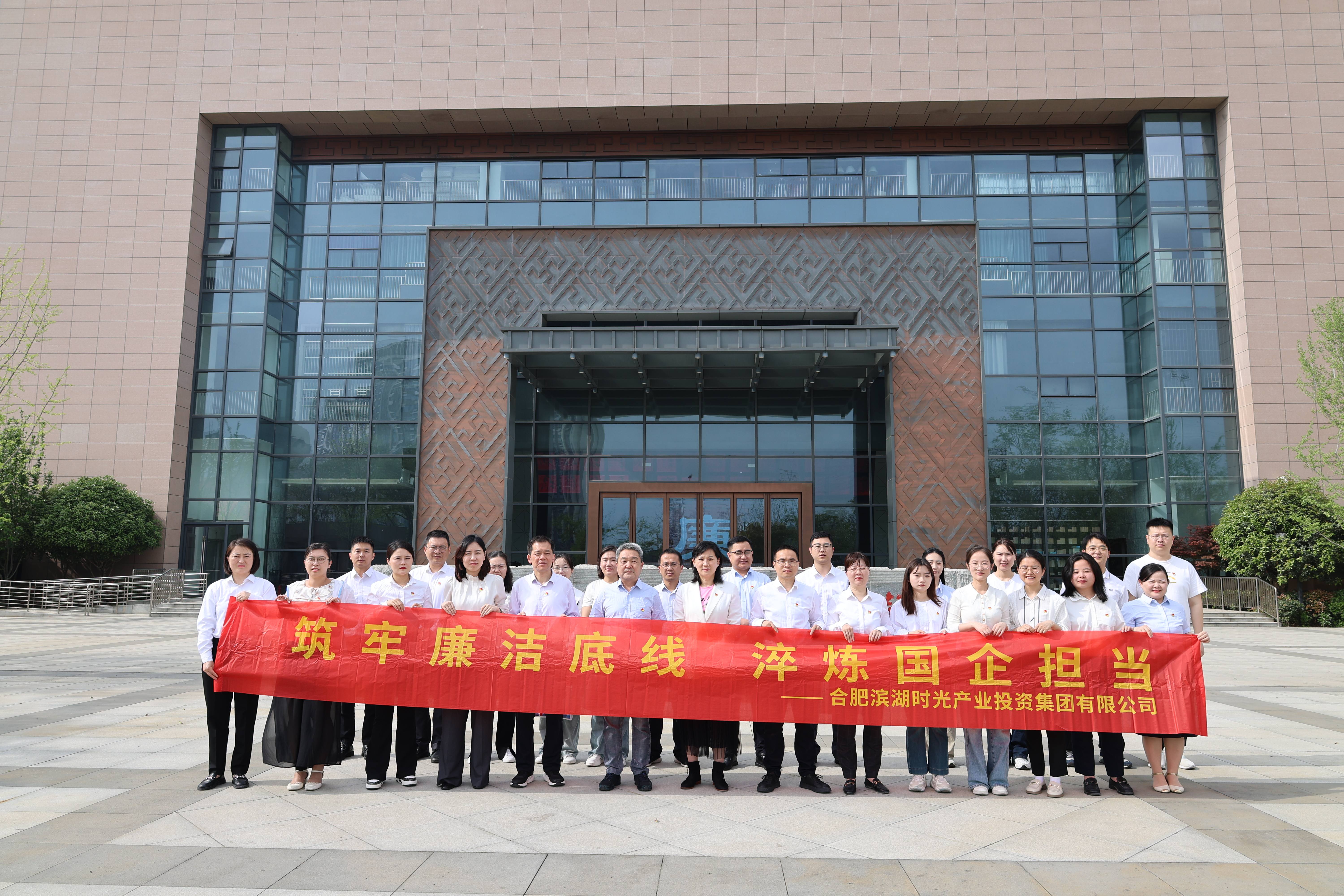 学习教育丨滨湖时光集团组织党员赴省党风廉政教育馆开展警示教育