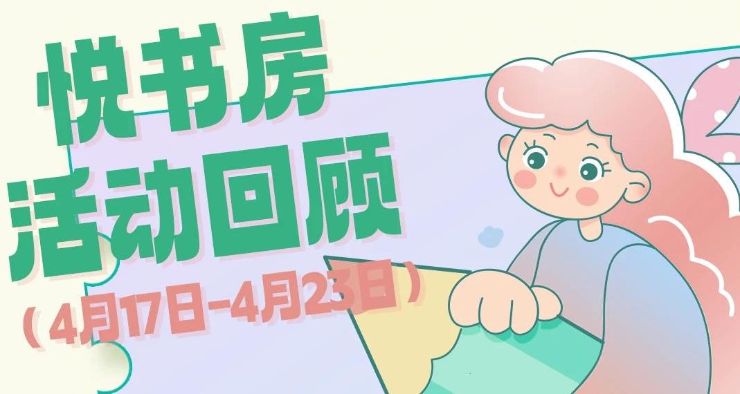 时光空间丨活动回顾 —感谢相遇 期待重逢