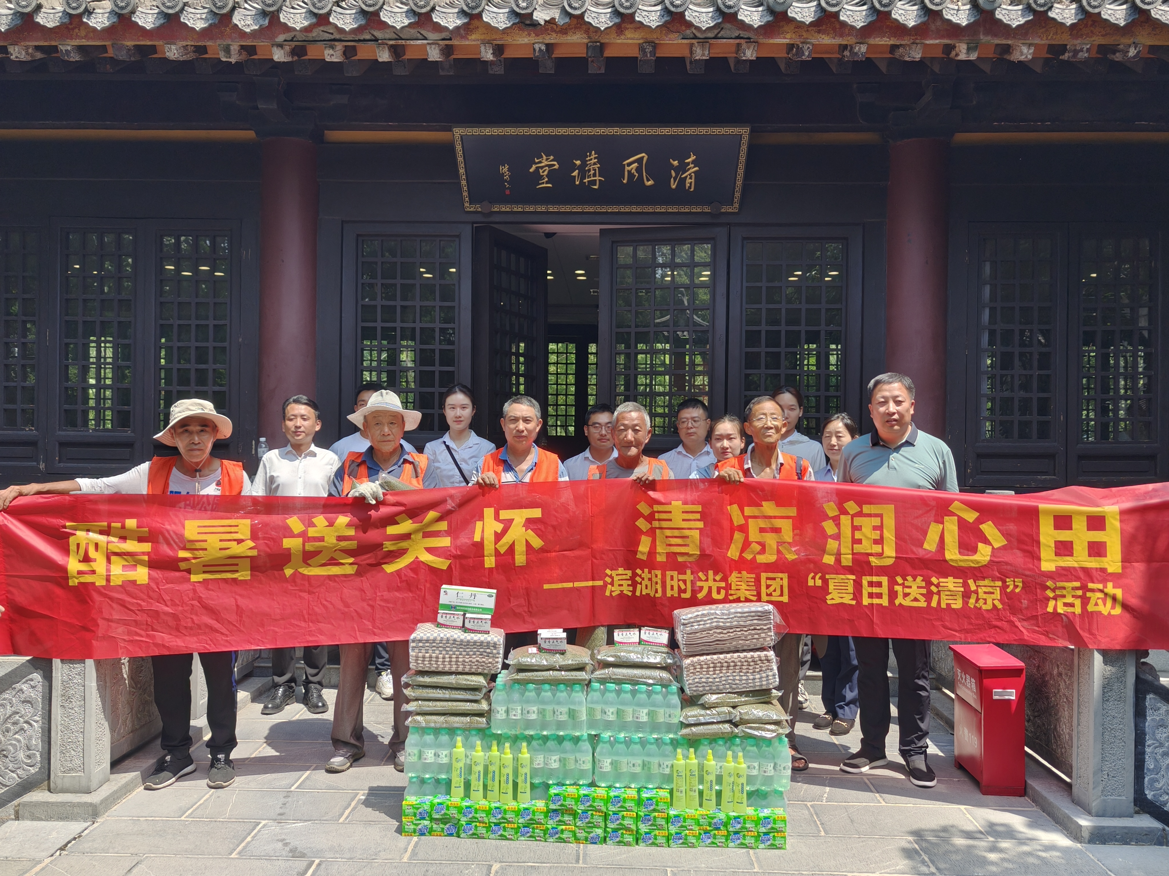 战高温 送清凉 暖人心 | 滨湖时光集团党委、工会情系一线开展夏日慰问活动