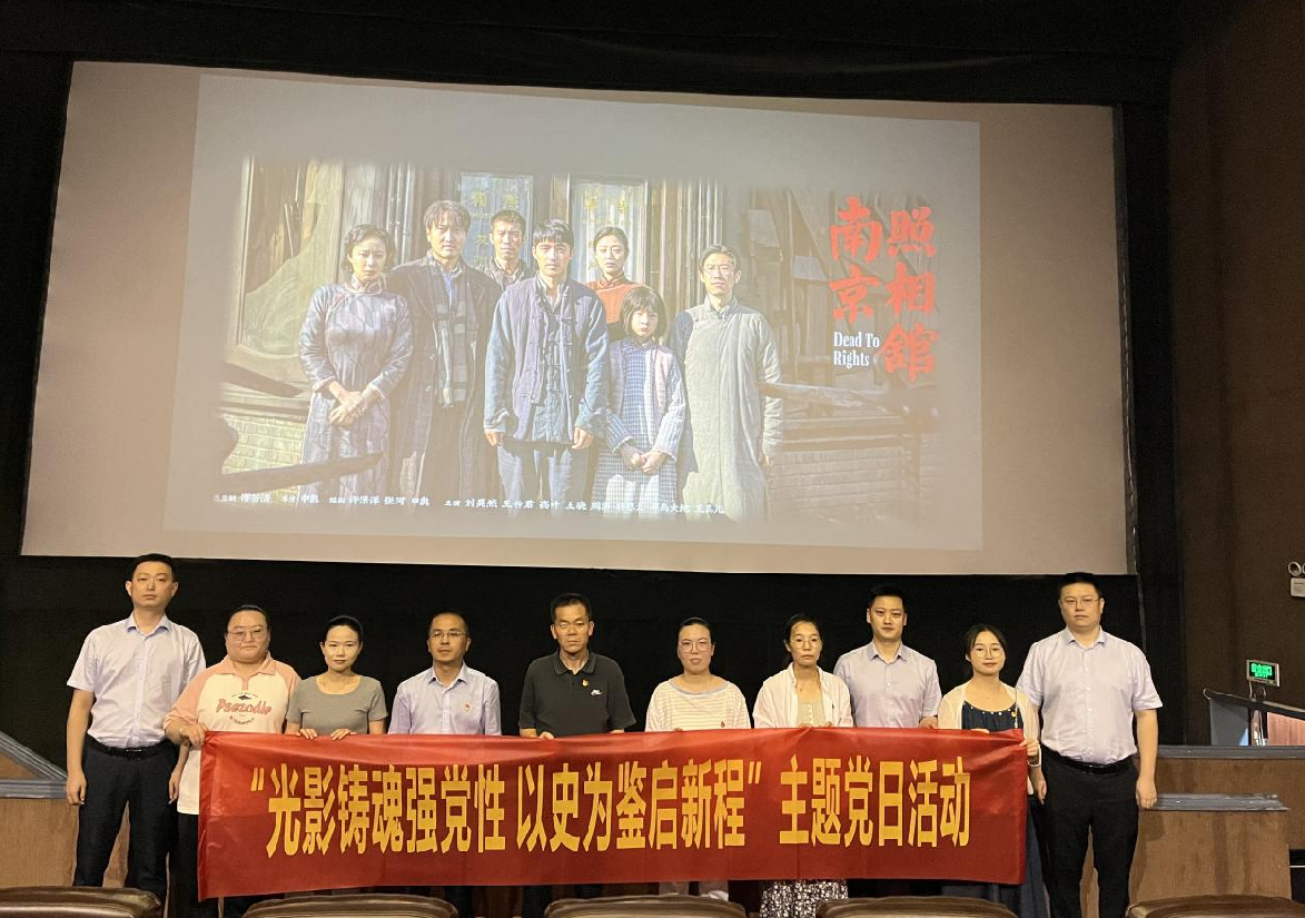 光影铸魂强党性 以史为鉴启新程——包河交易公司党支部开展观影主题党日活动