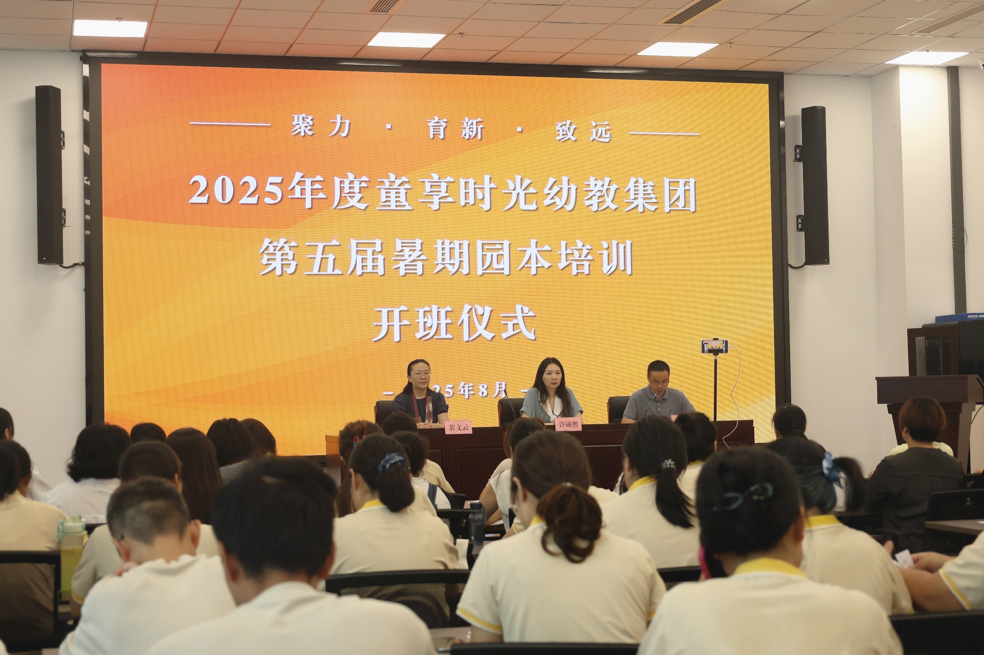 赋能成长 聚力致远 | 童享时光幼教集团第五届暑期园本培训圆满收官