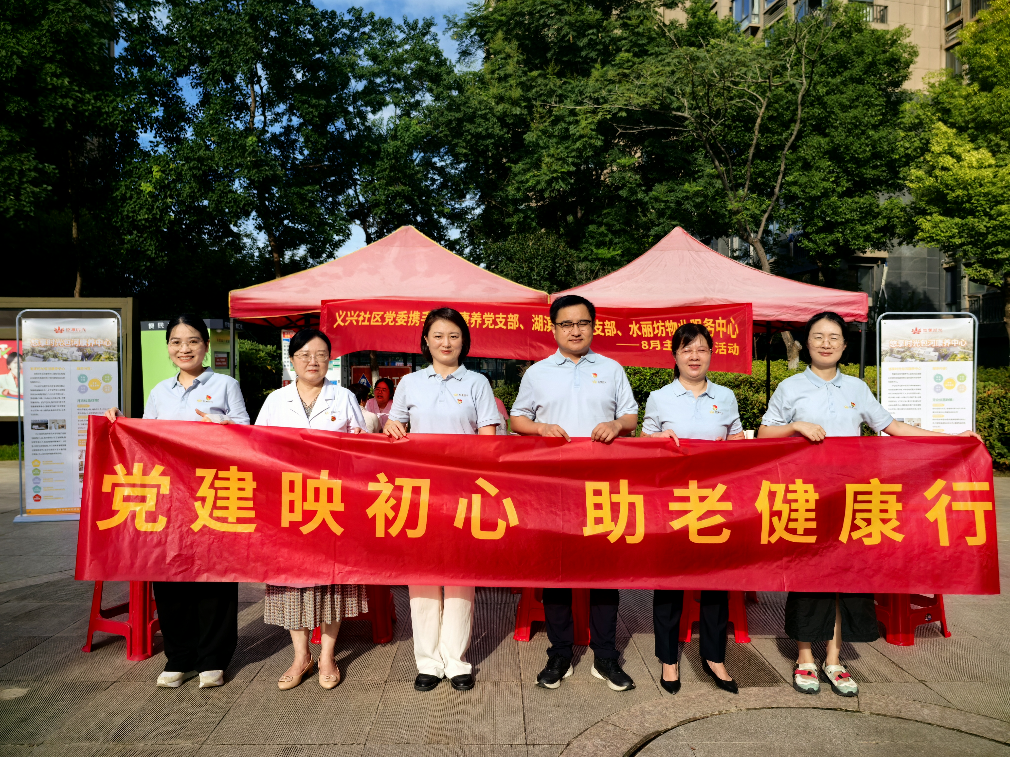 党建映初心 助老健康行——时光康养党支部开展主题党日活动
