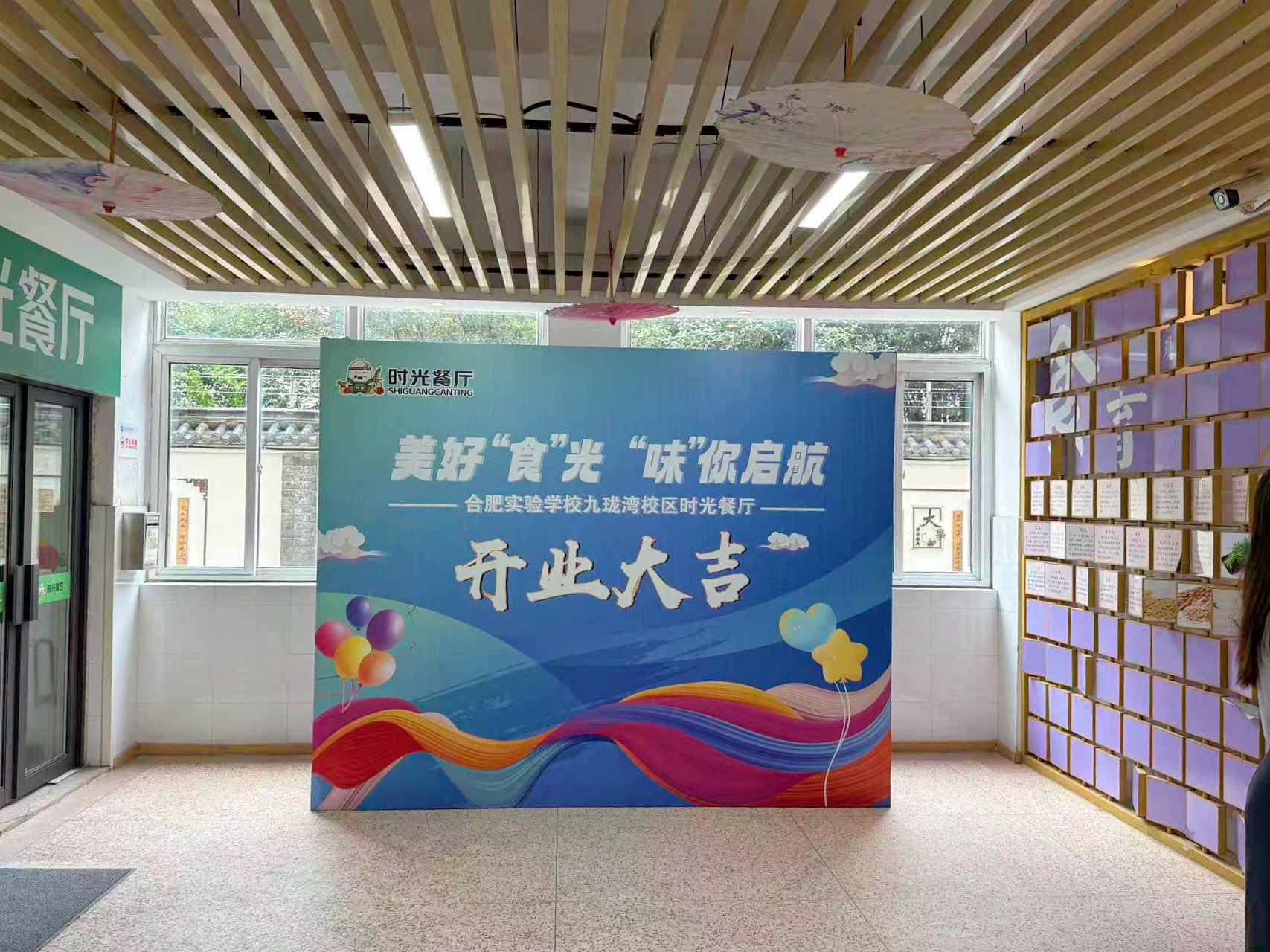 新学期·新“食”光｜时光餐厅暖心守候，点亮校园每一餐！