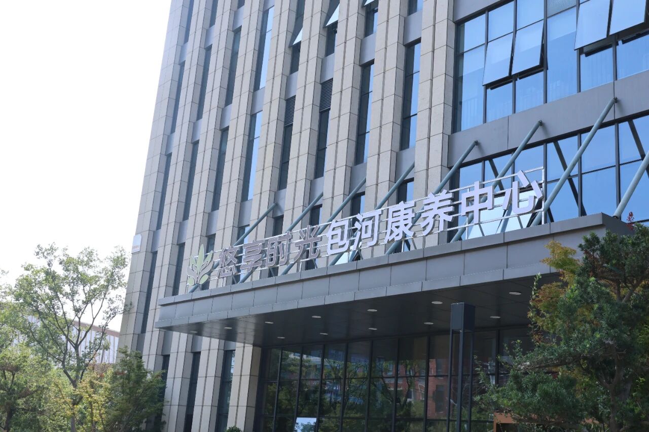 用专业守护，以真心温暖 | 滨湖时光康养当选省健康文旅促进会常务理事单位