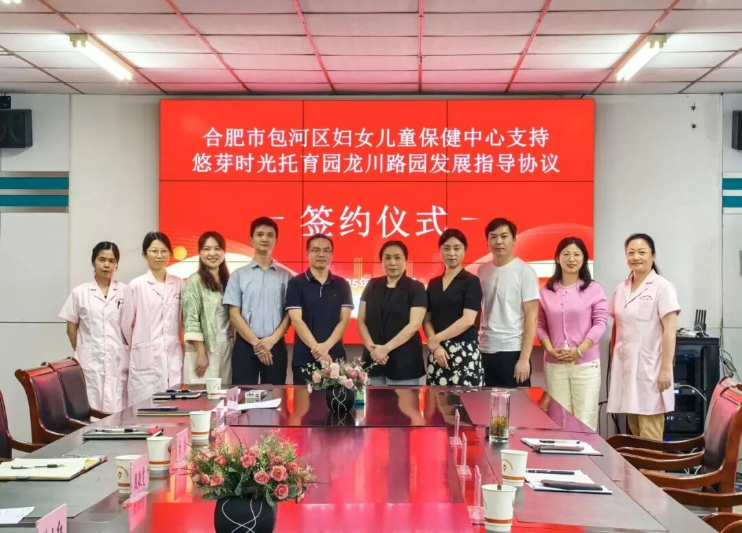 医育携手，共筑婴幼儿健康成长新蓝图——滨湖时光集团旗下悠芽时光龙川路园开启医育结合新征程