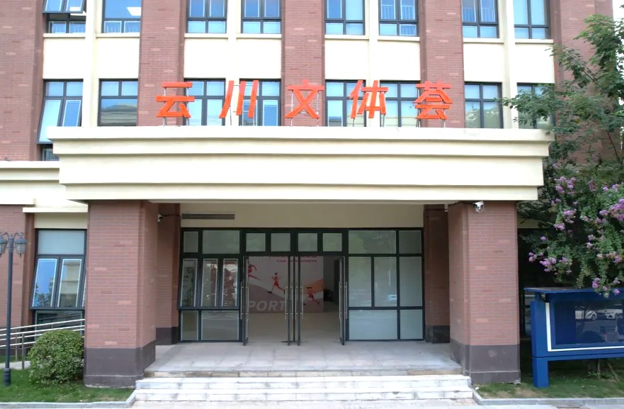 云川文体荟双业态正式开放 构建市民文体生活新场景