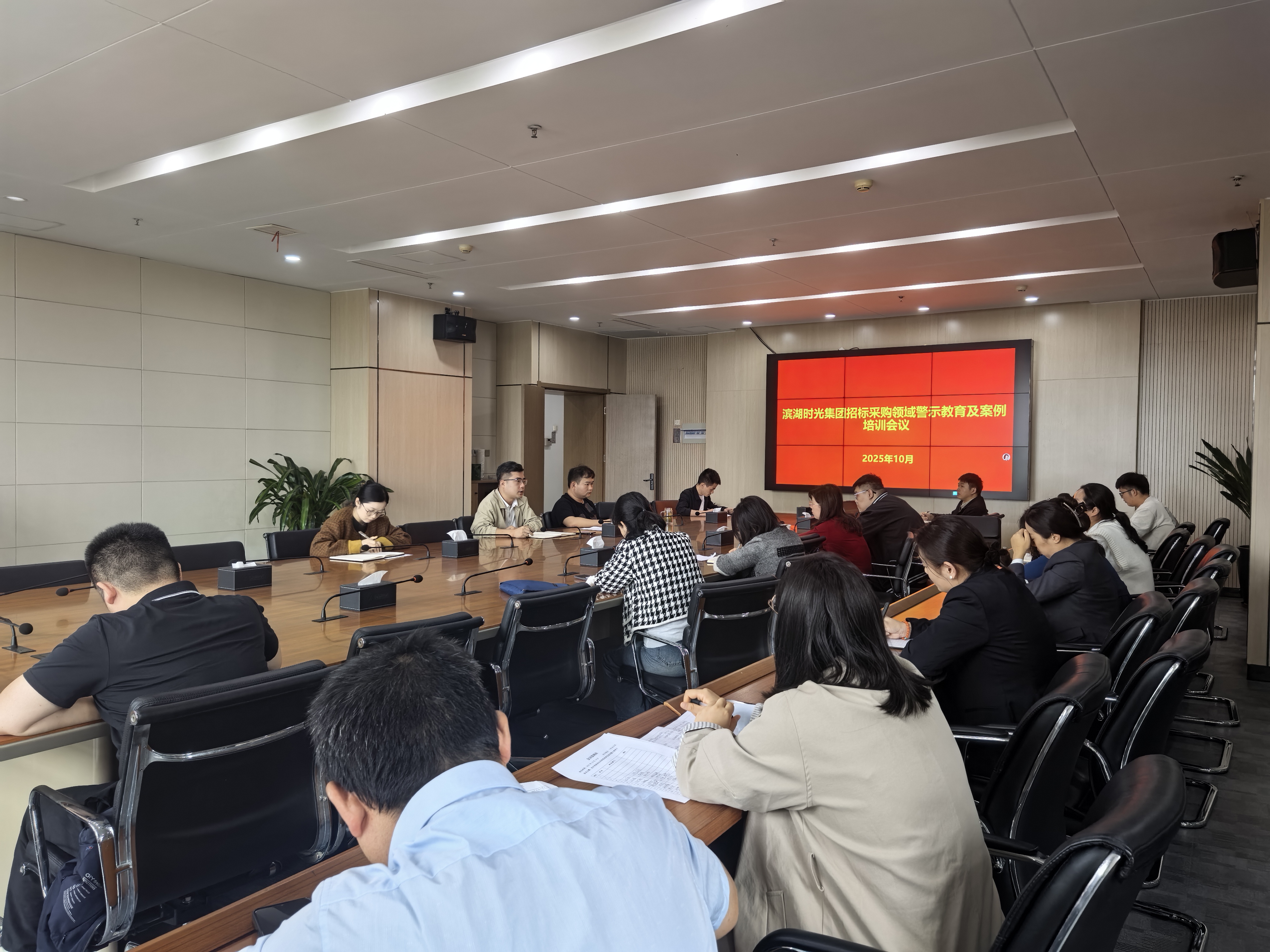 滨湖时光集团召开招标采购领域警示教育及案例培训会议 筑牢合规防线 规范招采流程