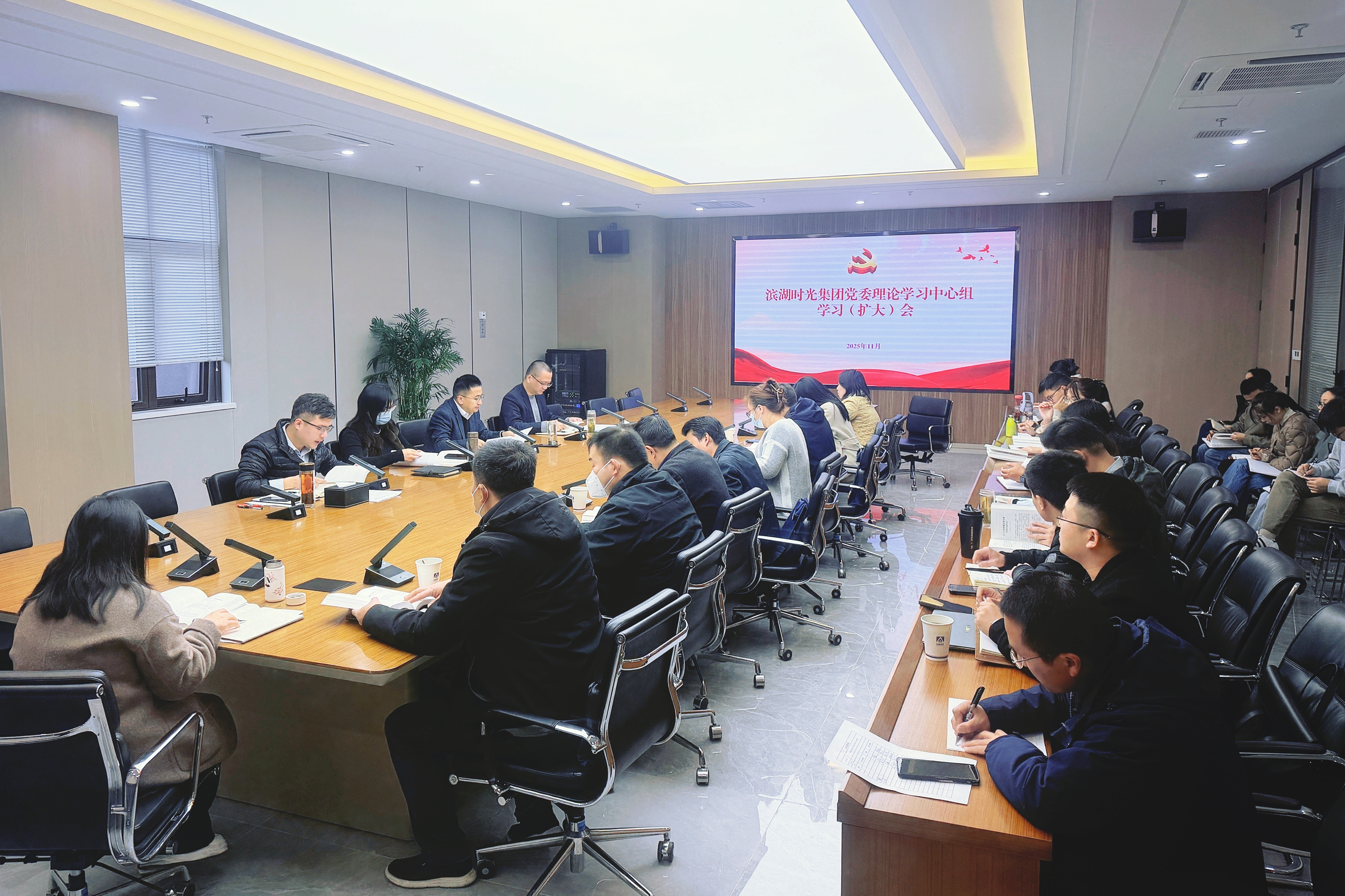 滨湖时光集团召开党委理论学习中心组学习（扩大）会议
