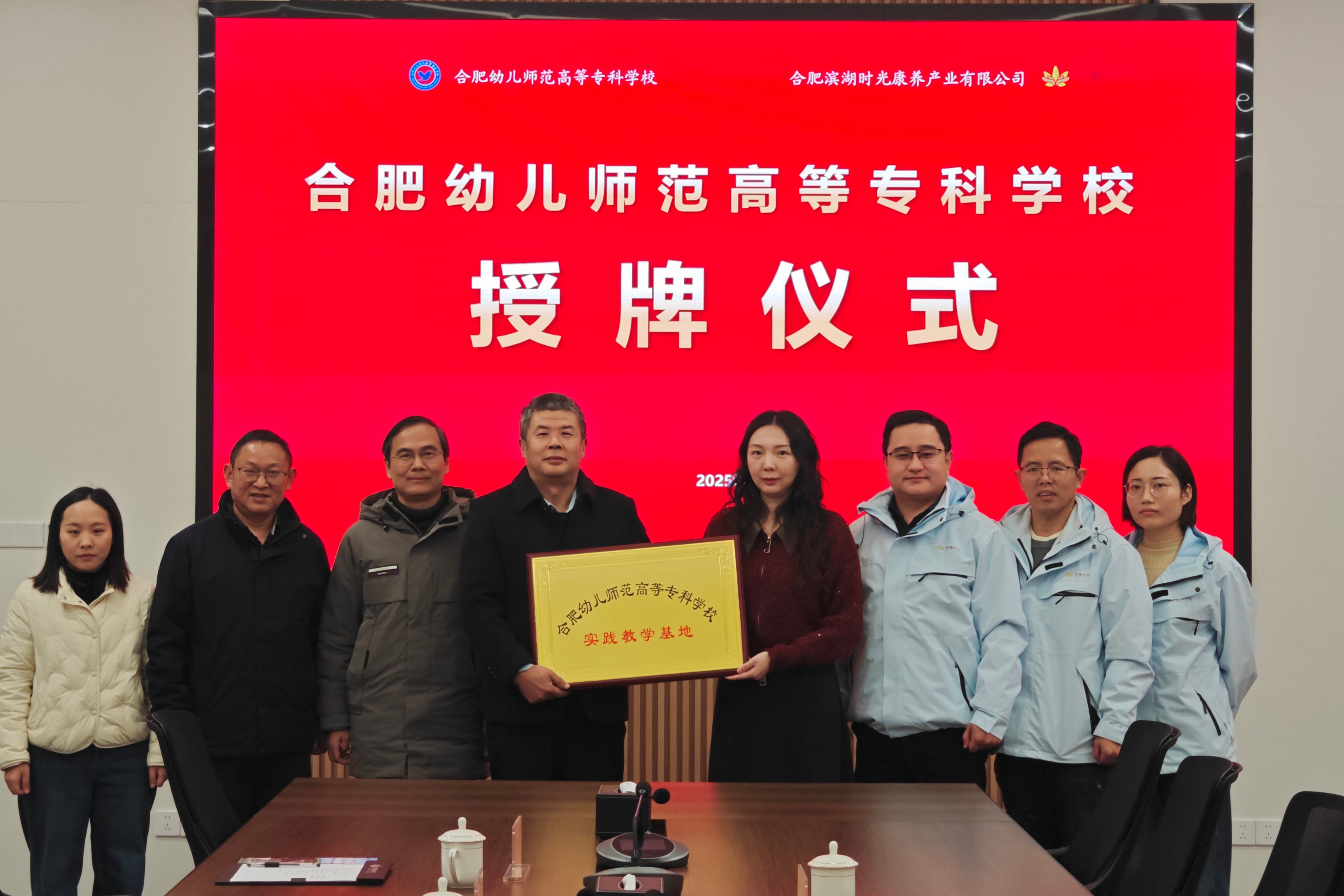 时光康养 | 与合肥幼儿师范携手共建实践教育基地，同育专业未来