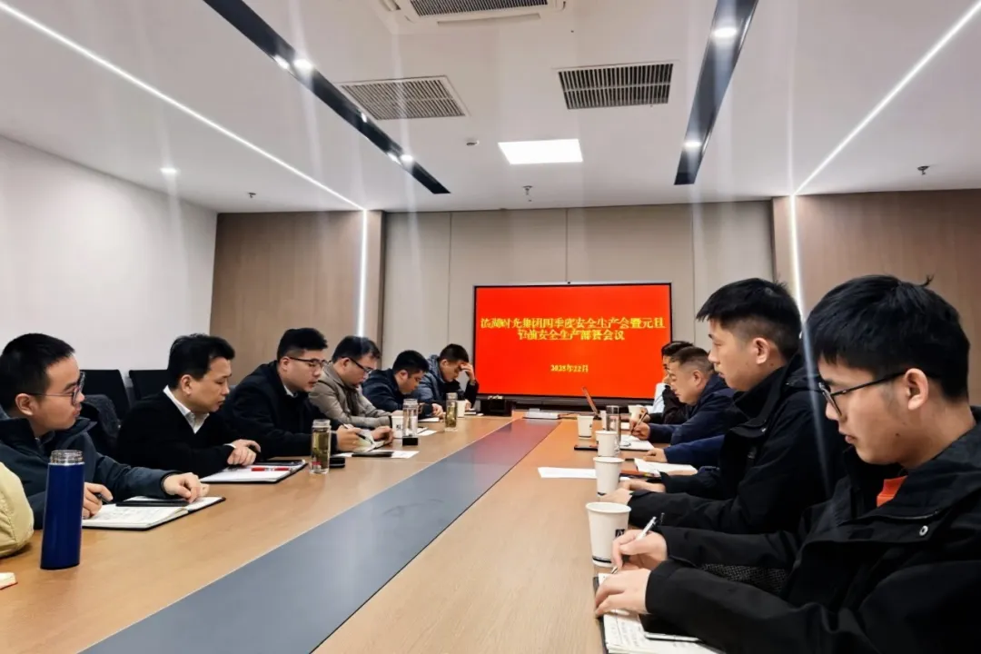 筑牢安全防线 护航平安佳节 | 滨湖时光集团扎实推进四季度安全生产暨元旦节前安全保障工作