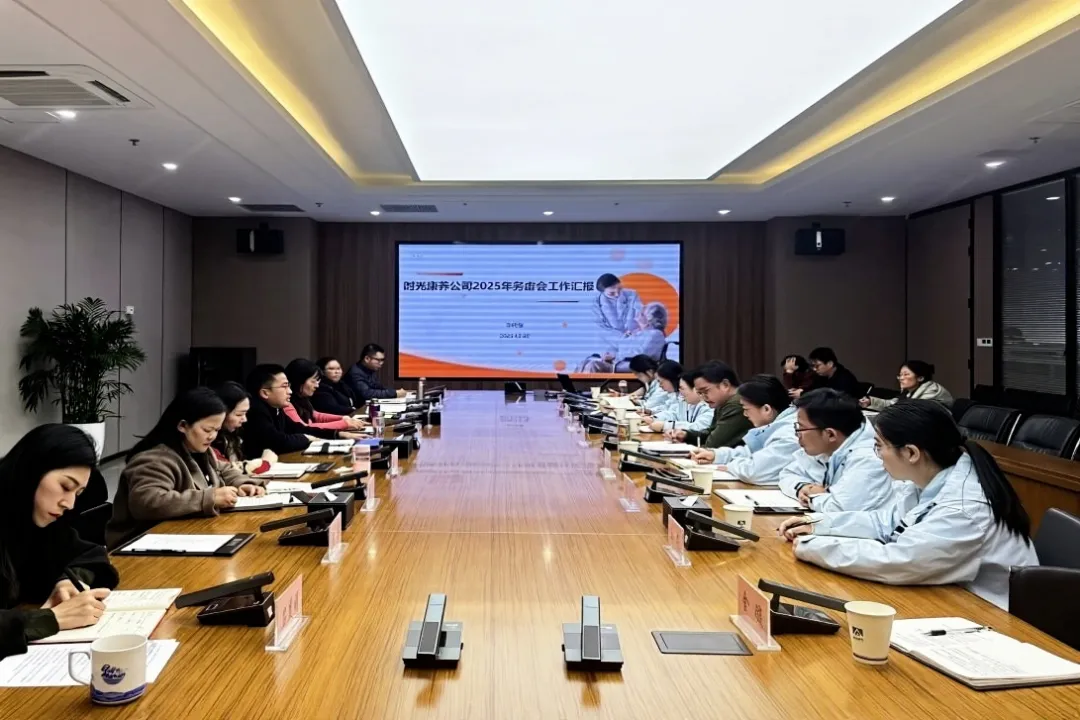 滨湖时光集团召开康养公司重点工作推进会