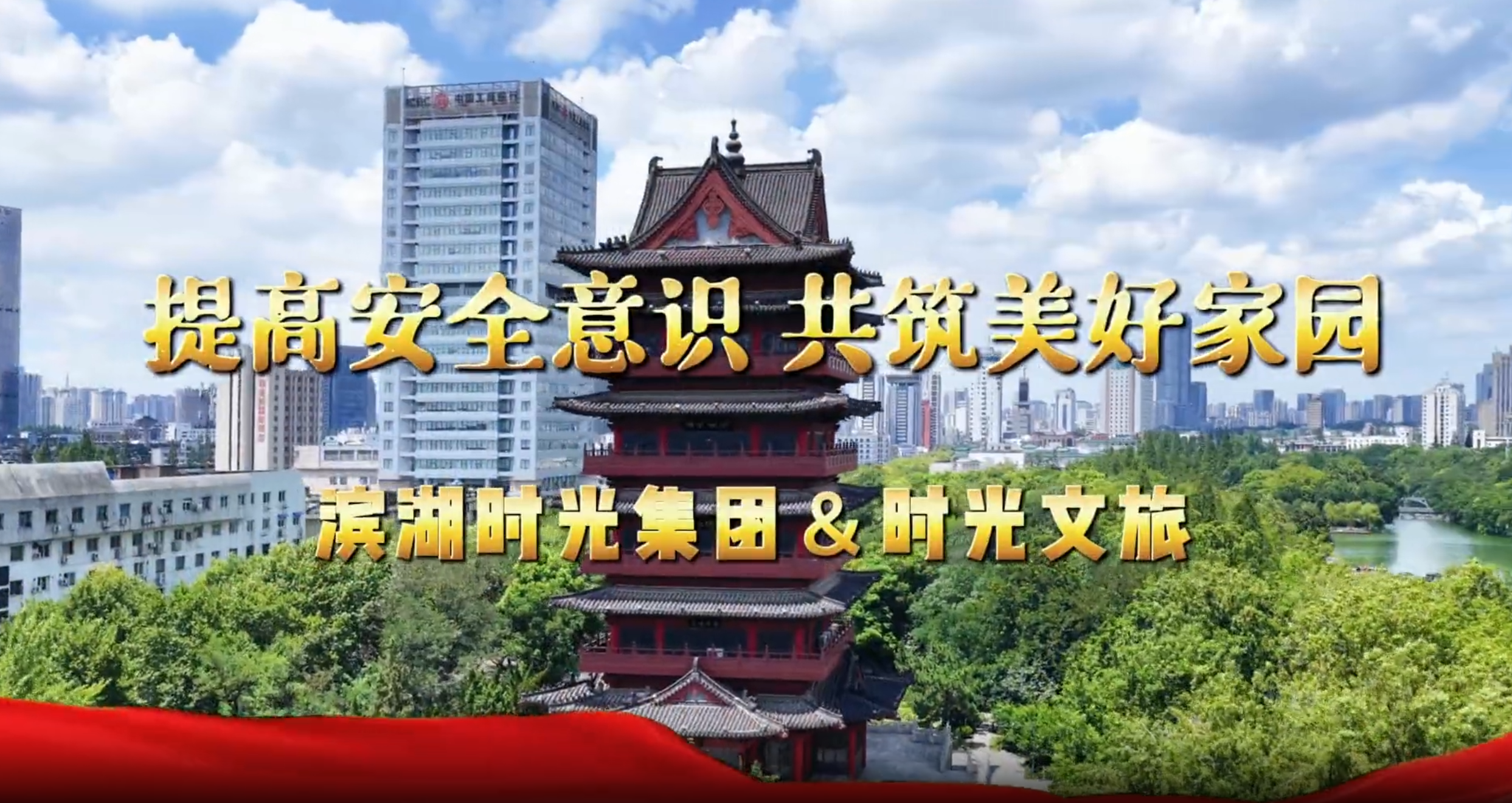 深化协同 守护安全：包公园安全生产年度管理工作纪实