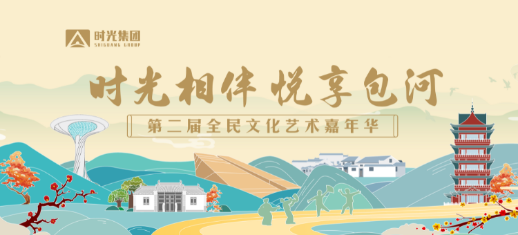 时光舞台，美好同框 | 2026包河全民文化艺术嘉年华，一场全龄共赴的温暖绽放