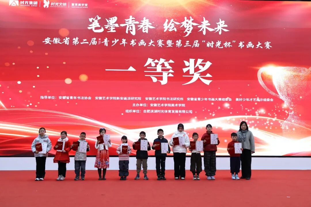 时光文体｜圆满落幕！2025安徽省第二届青少年书画大赛暨第三届“时光杯”书画大赛