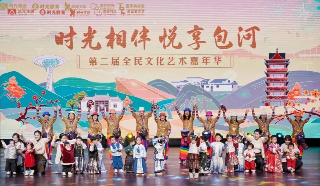 精彩回顾 | 温暖相伴，共织时光——滨湖时光集团第二届全民文化艺术嘉年华圆满落幕！