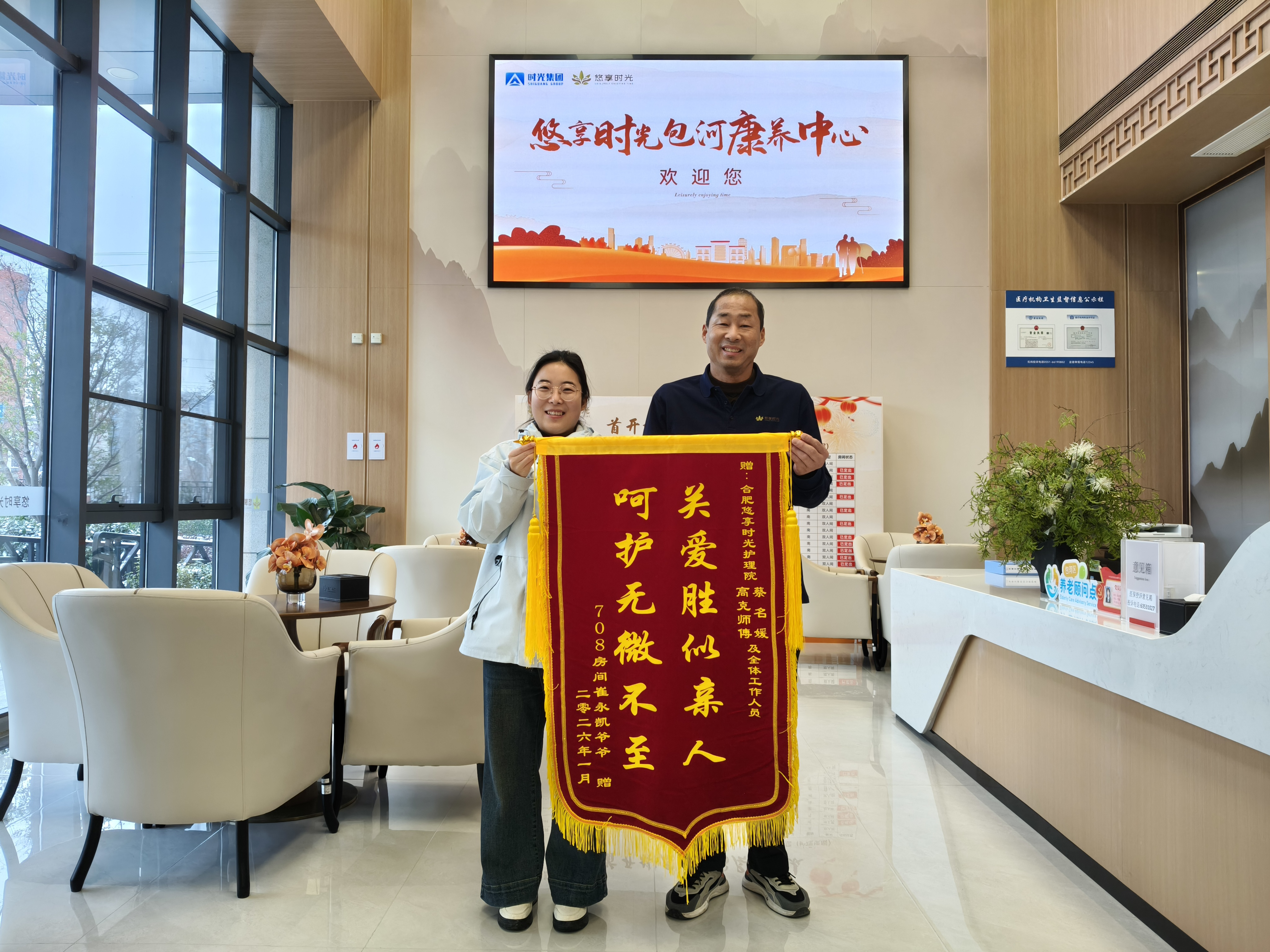 时光康养 | 锦旗映照初心，悠享温暖时光