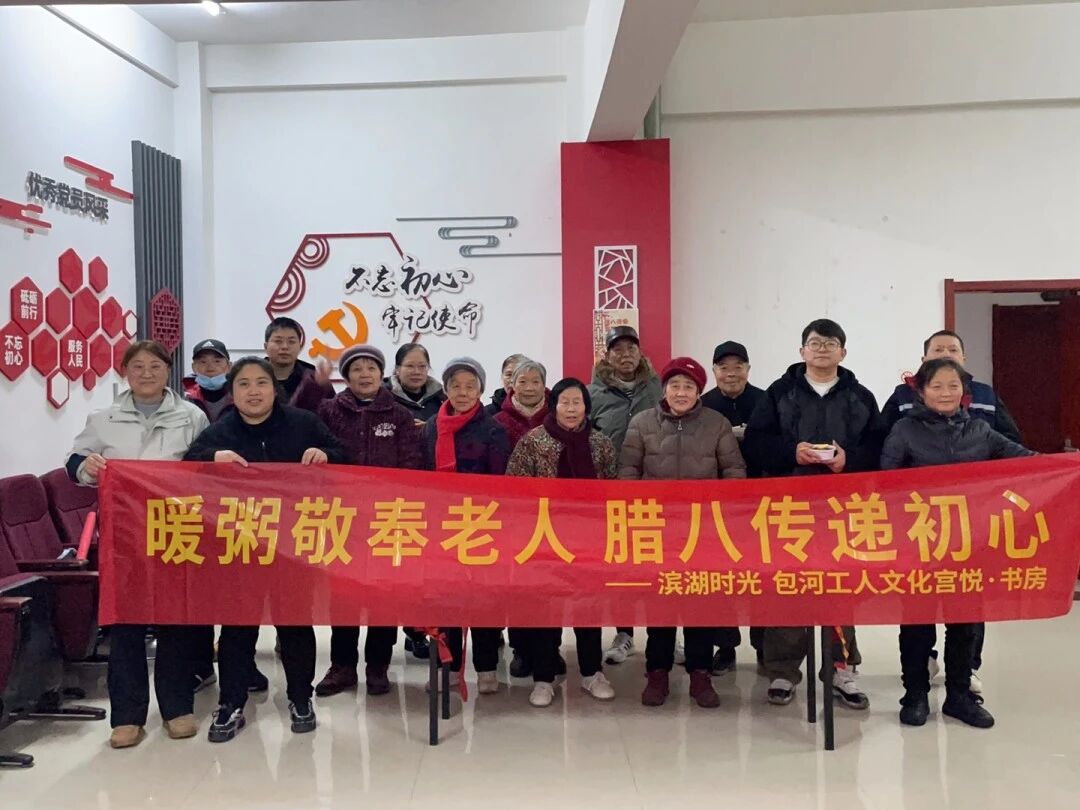 温情腊八 全龄共暖｜滨湖时光集团以粥传情，守护美好生活！