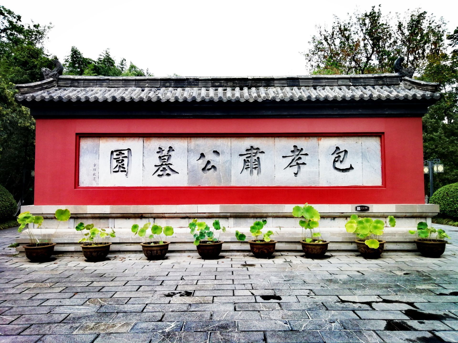 喜讯 | 合肥包公墓景点成为第九批省级文物保护单位