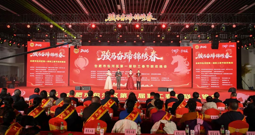 包河区首届职工春晚圆满落幕，时光人闪耀舞台