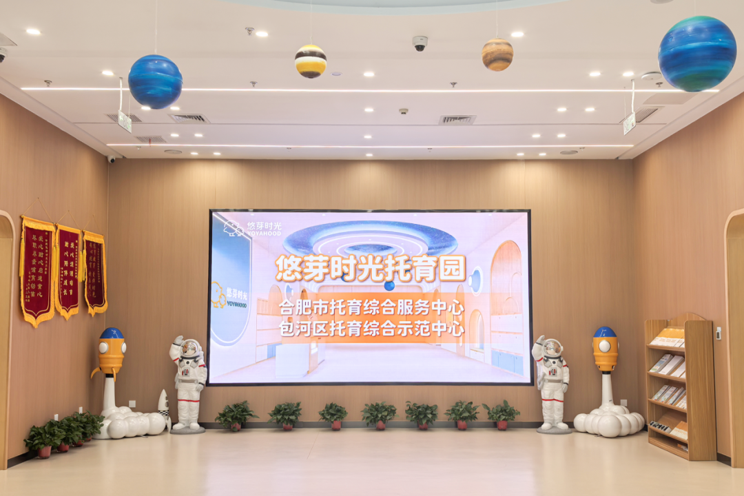 奋进“十五五” 时光绘新卷｜看悠芽时光如何解锁普惠托育服务，守护成长每一步！