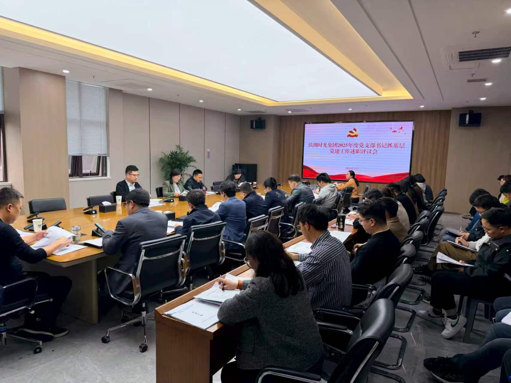 滨湖时光集团召开2025年度党支部书记抓基层党建工作述职评议会