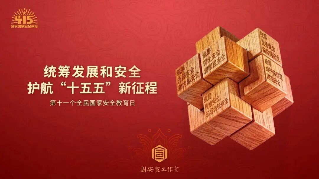 筑牢安全防线 护航发展大局——滨湖时光集团扎实推进全民国家安全教育日系列工作