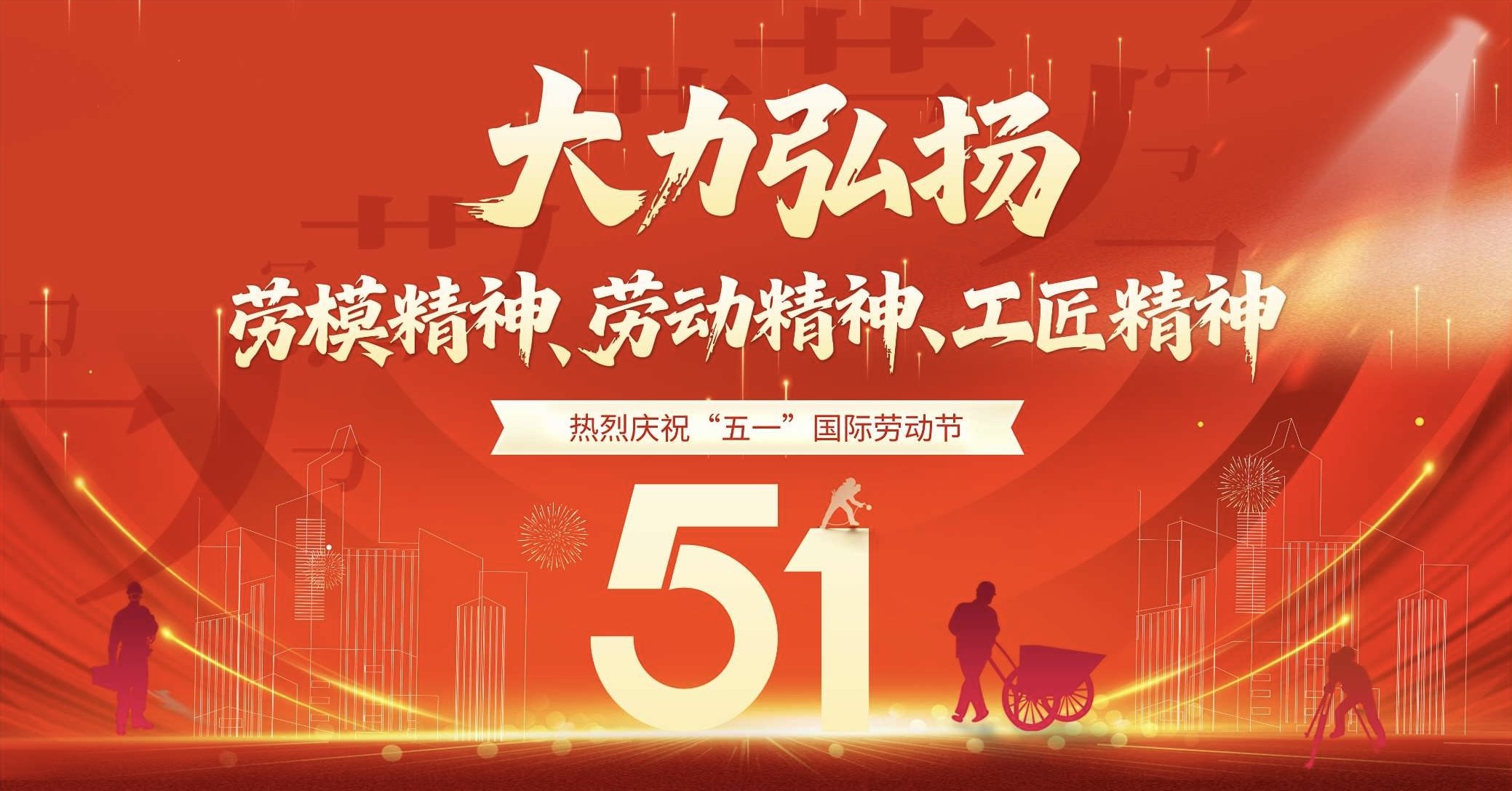 五一特刊｜今天，我们把头条留给你——致滨湖时光集团全体劳动者