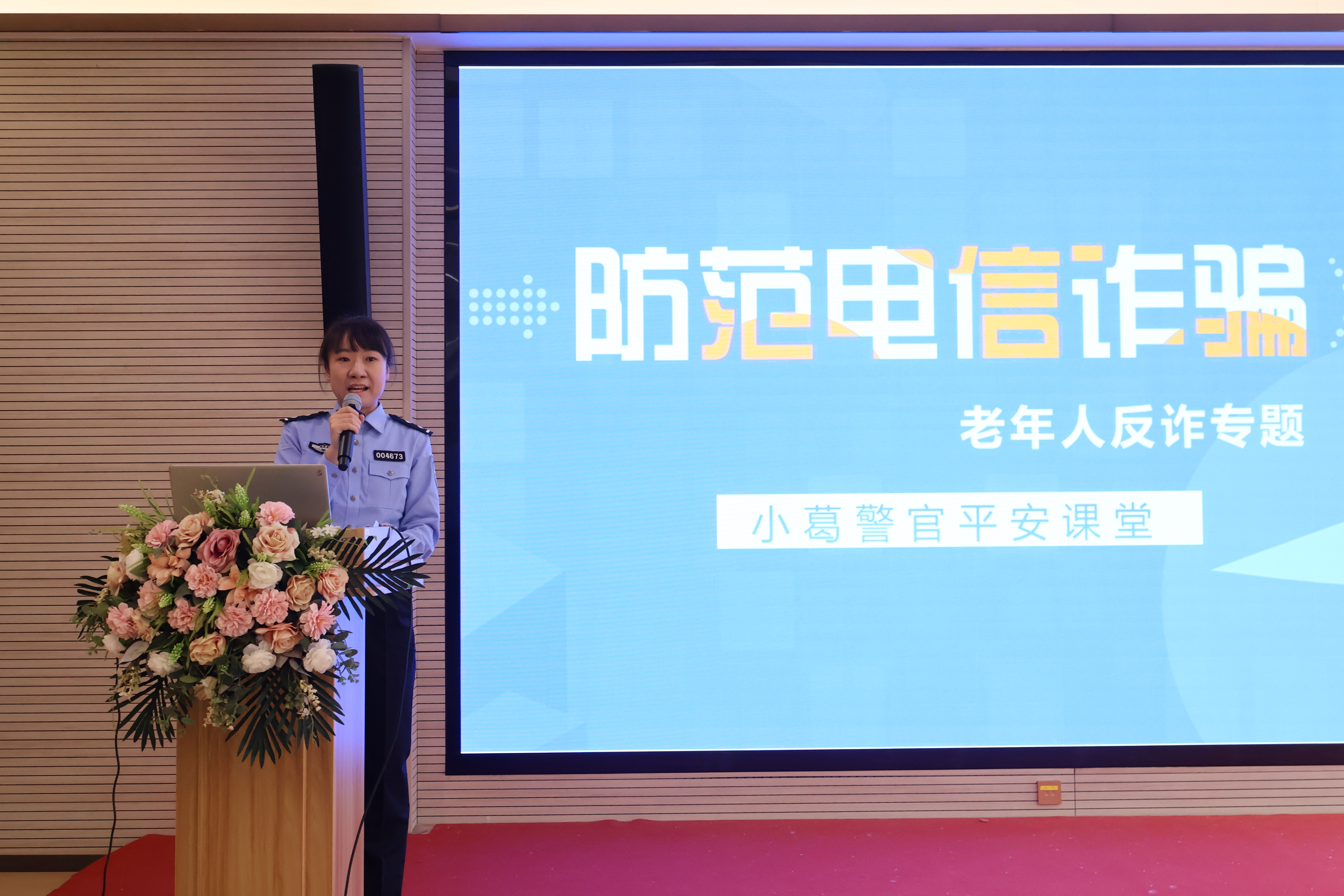 时光康养 | 反诈课堂进中心，为长者送上“安全礼”