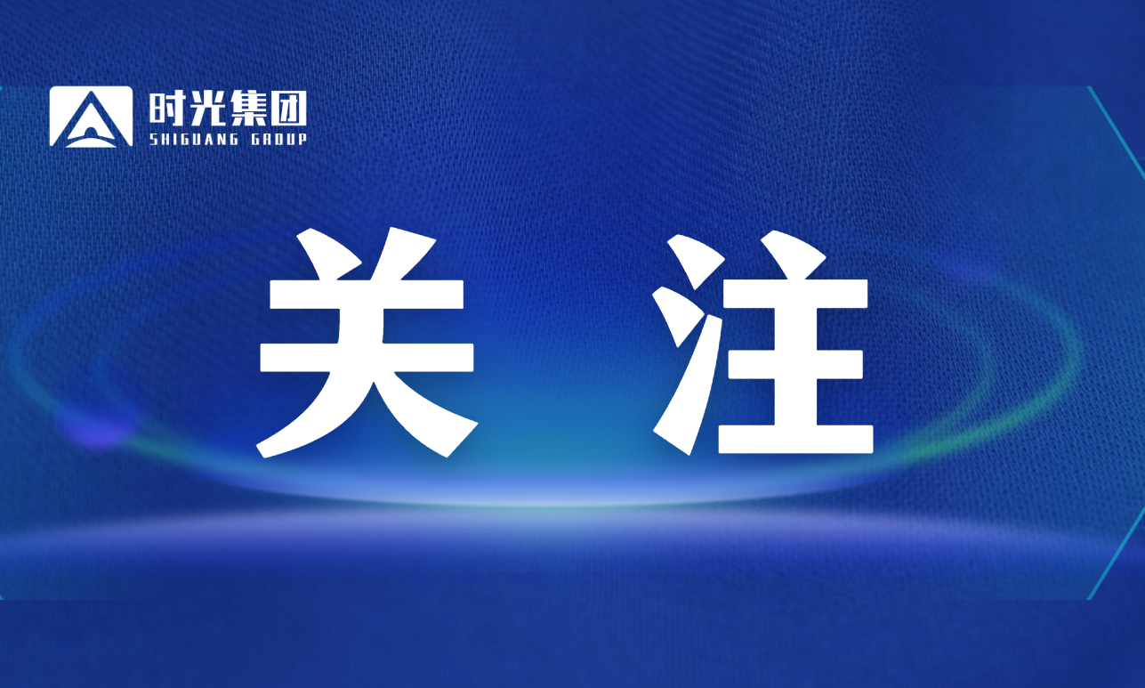 紧绷安全之弦 筑牢夏日防线｜滨湖时光集团开展多板块夏季安全专项检查