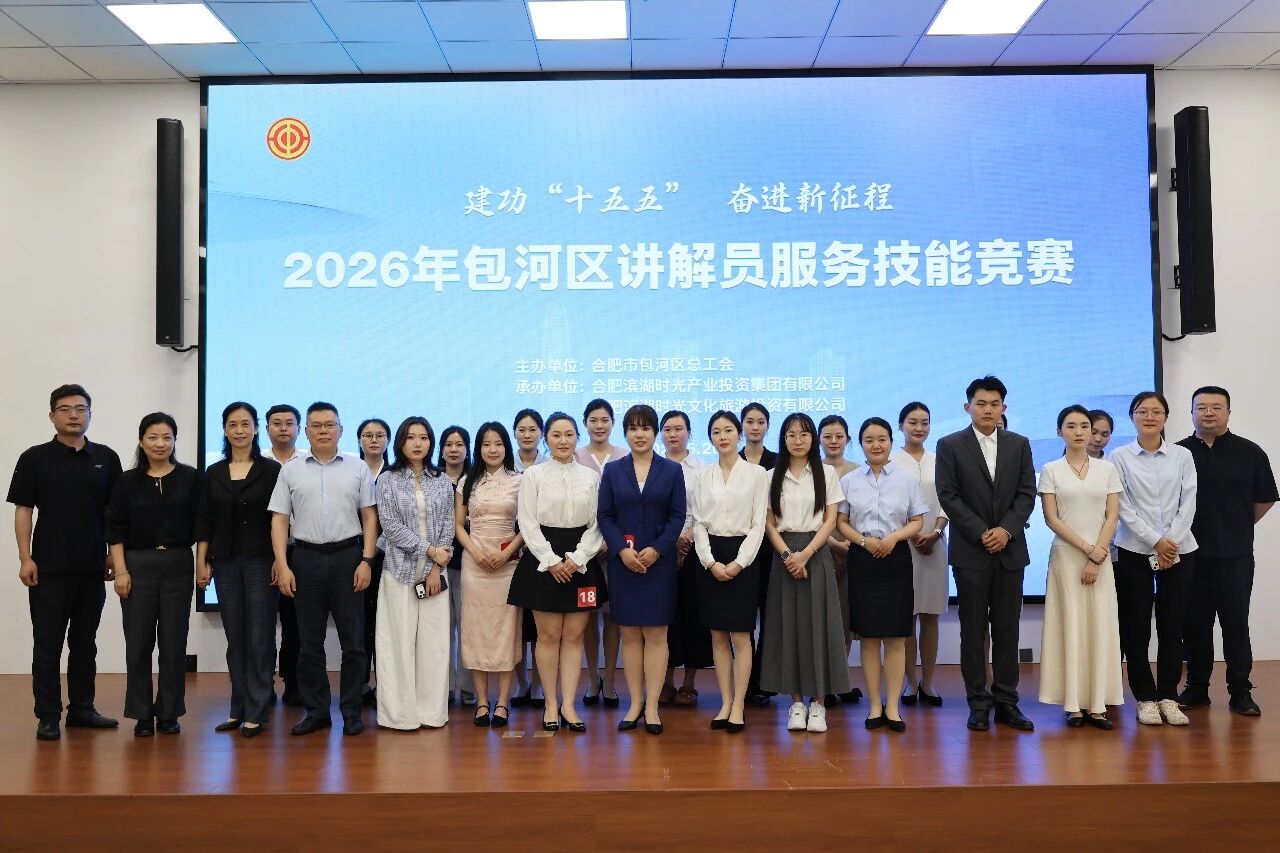包河有约·声动庐州｜2026年包河区讲解员服务技能竞赛圆满落幕